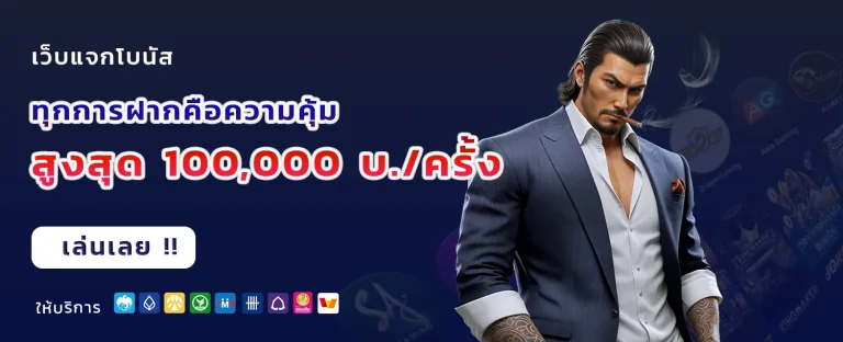 เว็บตรง ทรูวอเลท