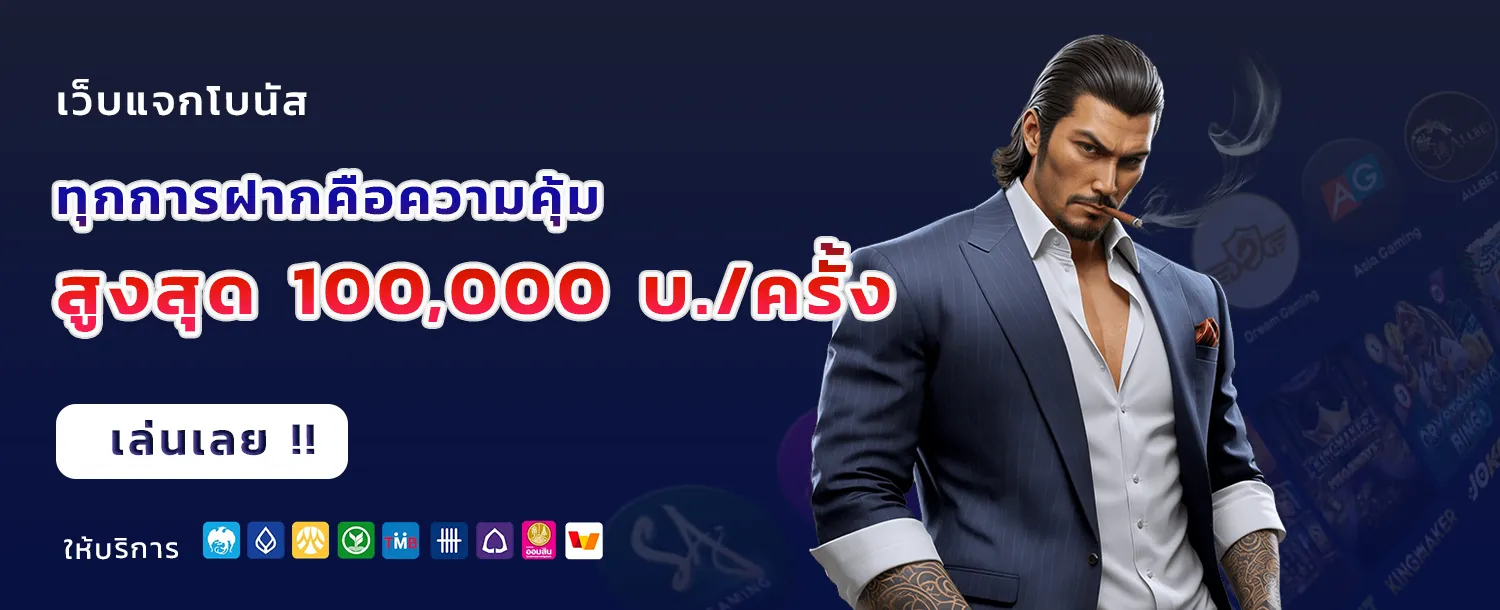 เว็บตรง ทรูวอเลท